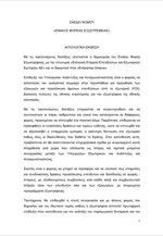 Αιτιολογική έκθεση - Σχέδιο Νόμου: «Ενιαίος Φορέας Εξωστρέφειας»