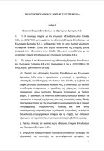 Σχέδιο Νόμου «Ενιαίος Φορέας Εξωστρέφειας»