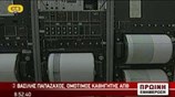 Ο Β. Παπαζάχος για το νέο σεισμό στην Κεφαλονιά