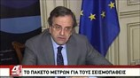 Αντ. Σαμαράς: Απαιτείται σωστός συντονισμός για την Κεφαλονιά