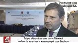 Ο Γιοχάνες Χαν για την Κεφαλονιά