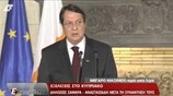 Δηλώσεις Ν. Αναστασιάδη μετά τη συνάντηση με τον Αντ. Σαμαρά