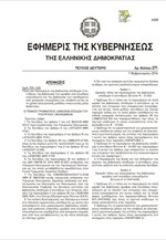 Ο τρόπος ηλεκτρονικής υποβολής των βεβαιώσεων αποδοχών (ΦΕΚ)