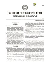 Tα στοιχεία που πρέπει να υποβάλουν οι επιχειρήσεις για να «ενημερώσουν» τα ηλεκτρονικά αρχεία του Taxis (ΦΕΚ)