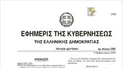 Τύπος και περιεχόμενο των δηλώσεων φορολογίας εισοδήματος οικον. έτους 2014 των νομικών προσώπων