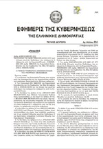 Έλεγχος ρευστών διαθεσίμων που εισέρχονται ή εξέρχονται από την Ε.Ε.