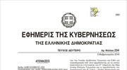 Έλεγχος ρευστών διαθεσίμων που εισέρχονται ή εξέρχονται από την Ε.Ε.