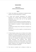 Σχέδιο νόμου διαδικασιών αδειοδότησης επιχειρήσεων