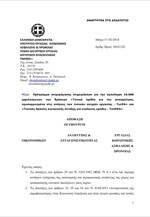 Πρόγραμμα επιχορήγησης επιχειρήσεων στα πλαίσια των δράσεων ΤοπΣΑ ή ΤοπΕΚΟ
