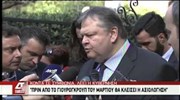 Ευ. Βενιζέλος: Πριν από το Eurogroup του Μαρτίου θα κλείσει η αξιολόγηση