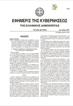 Πώς θα γίνεται η παρακράτηση φόρου για τεχνικές και συμβουλευτικές υπηρεσίες