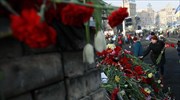 Οι ουκρανοί τιμούν τους νεκρούς της πλατείας Ανεξαρτησίας