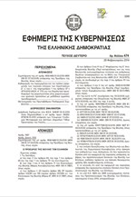 Νέα απόφαση για τον τρόπο διενέργειας των «έμμεσων τεχνικών ελέγχου»