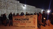 Συγκέντρωση συμπαράστασης στους ασθενείς κρατούμενους του Κορυδαλλού