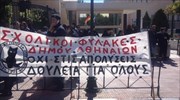 Έξω από τη Βουλή διαδηλώνουν σχολικοί φύλακες