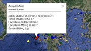 Κεφαλονιά: Σεισμός 4,7 Ρίχτερ ΝΔ του Αργοστολίου