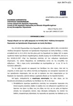 Oδηγός για κοινωφελείς περιουσίες και σχολάζουσες κληρονομιές