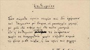 Δημοπρατείται αυτόγραφο ποιημάτων του Κ. Π. Καβάφη