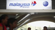 Συντονισμένες έρευνες για το αεροσκάφος της Malaysia Airlines