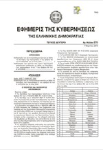 Ποιες συναλλαγές με off shore δεν θα αναγνωρίζει η εφορία