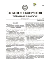 Τι προβλέπει η τελική απόφαση για τις αποδείξεις των παντρεμένων
