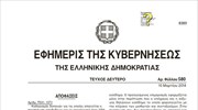 Τι προβλέπει η τελική απόφαση για τις αποδείξεις των παντρεμένων