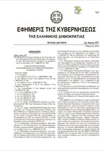 Ο κατάλογος με τα 168 ακίνητα που μεταβιβάζονται στο ΤΑΙΠΕΔ
