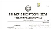 Ο κατάλογος με τα 168 ακίνητα που μεταβιβάζονται στο ΤΑΙΠΕΔ