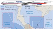 Διευρύνονται οι έρευνες για τον εντοπισμό της πτήσης MH370
