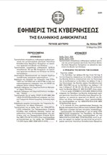 Νέα διαδικασία είσπραξης των ληξιπρόθεσμων οφειλών στα επικουρικά ταμεία