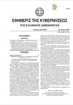 Περιθώριο 15 ημερών για προσλήψεις νέων με επιδότηση έως 450 ευρώ