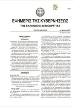 Αλλάζει η διαδικασία χορήγησης φορολογικής ενημερότητας