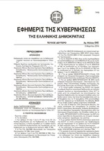 Πώς θα καταγραφούν οι τηλεπικοινωνιακές δαπάνες του δημοσίου – Η απόφαση