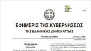 Πώς θα καταγραφούν οι τηλεπικοινωνιακές δαπάνες του δημοσίου – Η απόφαση