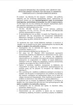 Oδηγίες για τις προσυμπληρωμένες δηλώσεις
