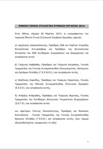 Εθνική Γενική Συλλογική Σύμβαση Εργασίας 2014