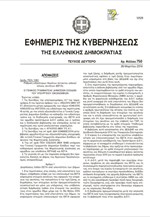 Διαδικασία διόρθωσης των λαθών του ΕΕΤΑ