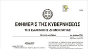 Διαδικασία διόρθωσης των λαθών του ΕΕΤΑ