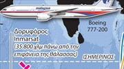 Τι γνωρίζουμε για την Πτήση MH370