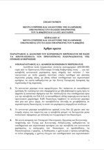 Ολόκληρο το πολυνομοσχέδιο