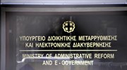 Εκτός μισθοδοσίας Δημοσίου οι υπάλληλοι που δεν επανατοποθετήθηκαν