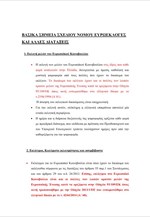 Βασικά σημεία σχέδιο Νόμου: Ευρωεκλογές και άλλες διατάξεις