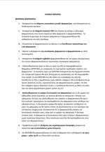 Ενημερωτικό μήνυμα ΟΟΣΑ