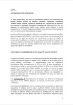 ΟΟΣΑ: Άρση εμποδίων στον ανταγωνισμό