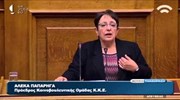 Βουλή: Ομιλία της Αλ. Παπαρήγα