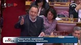 Βουλή: Ο Π. Λαφαζάνης για τις νομοτεχνικές βελτιώσεις