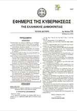 Παράταση προθεσμίας υποβολής των εκκαθαριστικών δηλώσεων ΦΠΑ