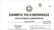 Παράταση προθεσμίας υποβολής των εκκαθαριστικών δηλώσεων ΦΠΑ