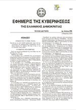 Η απόφαση της ΡΑΕ για τις επιβαρύνσεις στον λογαριασμό της ΔΕΗ από το νέο ΕΤΜΕΑΡ