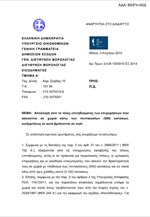 Ποιοι επαγγελματίες θα απαλλάσσονται από το τέλος επιτηδεύματος
